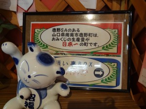 周南市鹿野町 おみくじ生産量日本一