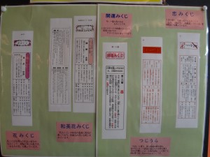 5種類のおみくじ