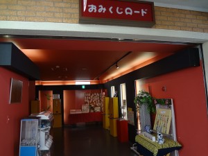 おみくじロード