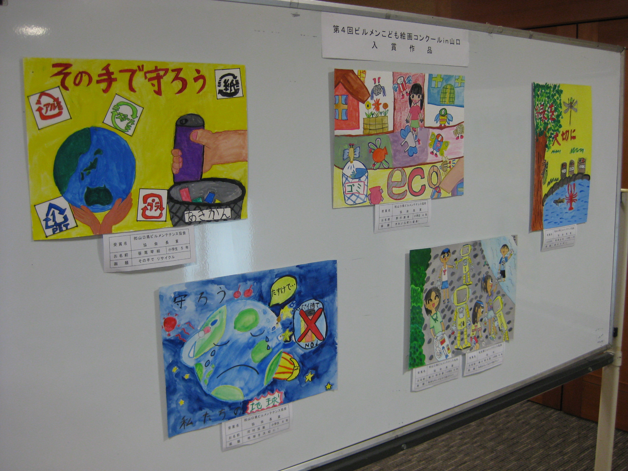 第4回ビルメンこども絵画コンクール 山口県 総合ビルメンテナンス ビークルーエッセのブログ 第4回ビルメンこども絵画コンクール 山口県 総合ビルメンテナンス ビークルーエッセのブログ