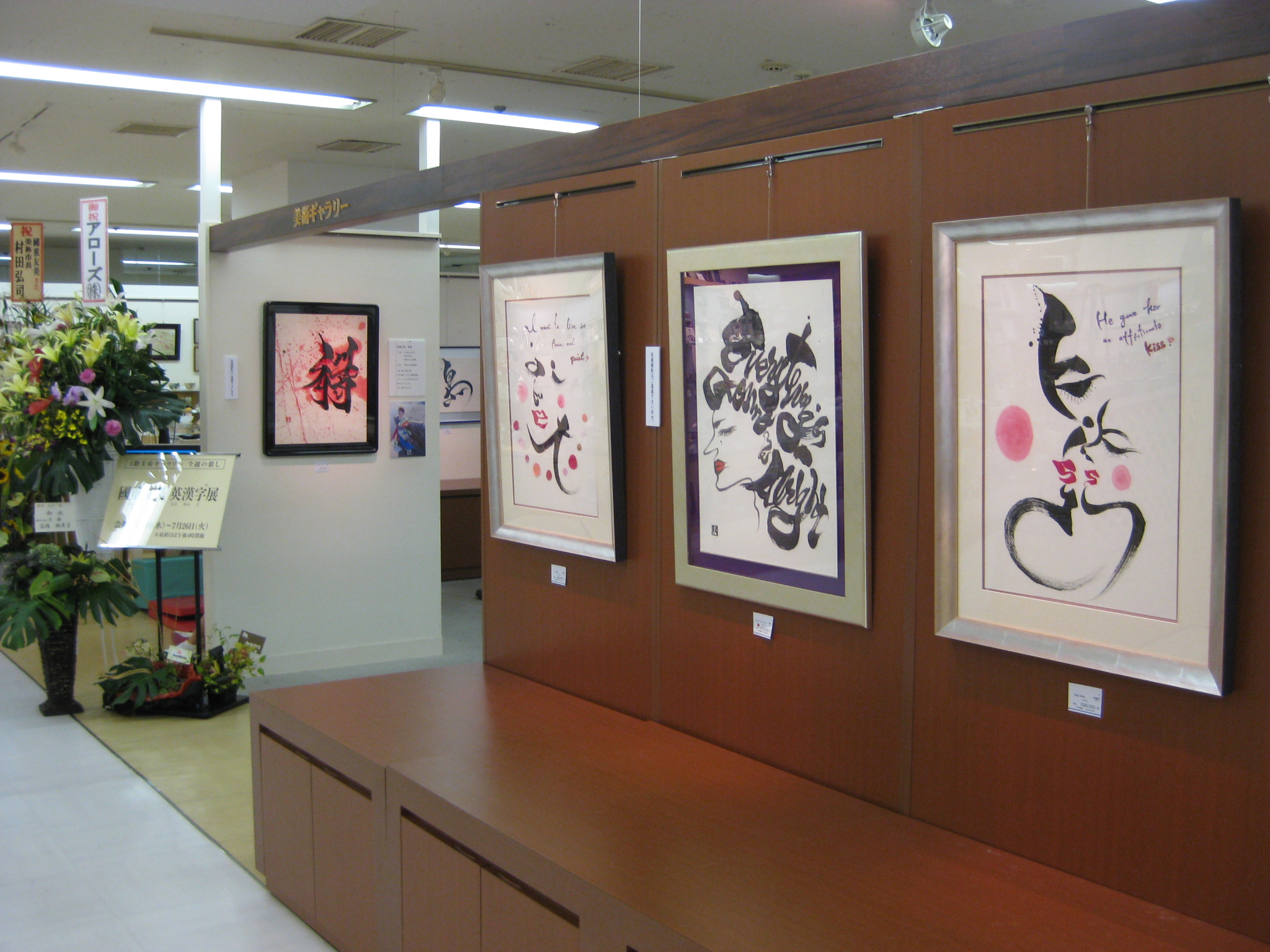 國重友美 英漢字展 山口県 総合ビルメンテナンス ビークルーエッセのブログ