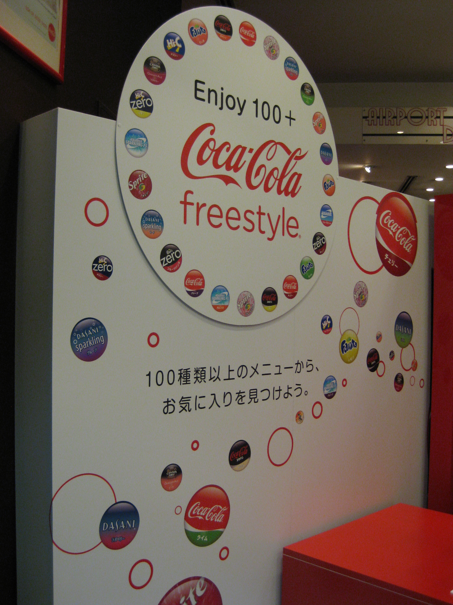 enjoy100 coca cola freestyle 山口県 総合ビルメンテナンス ビークルーエッセのブログ enjoy100 coca cola freestyle 山口県 総合ビルメンテナンス ビークルーエッセのブログ