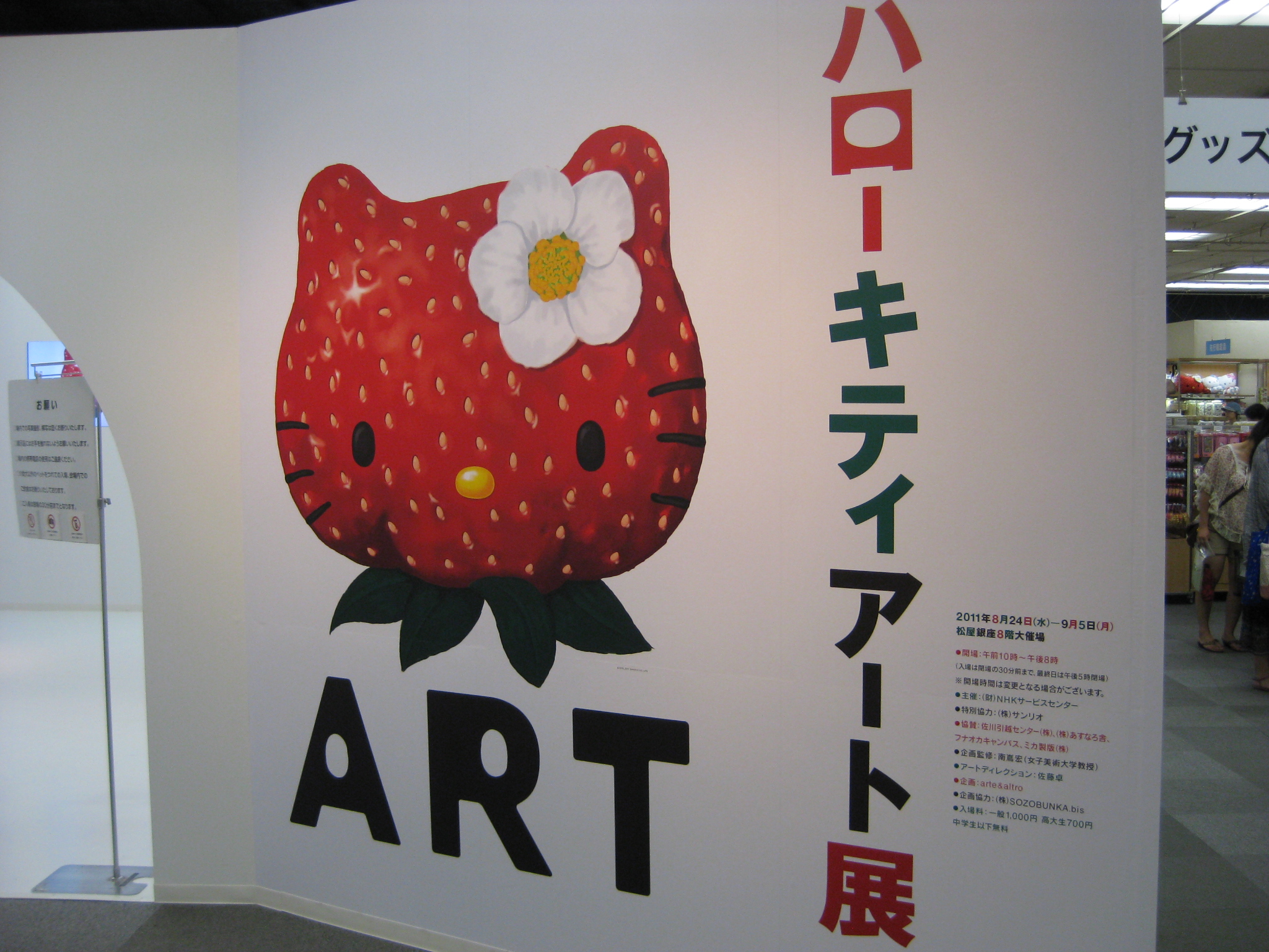 ハローキティ アート展 山口県 総合ビルメンテナンス ビークルーエッセのブログ ハローキティ アート展 山口県 総合ビルメンテナンス ビークルーエッセのブログ