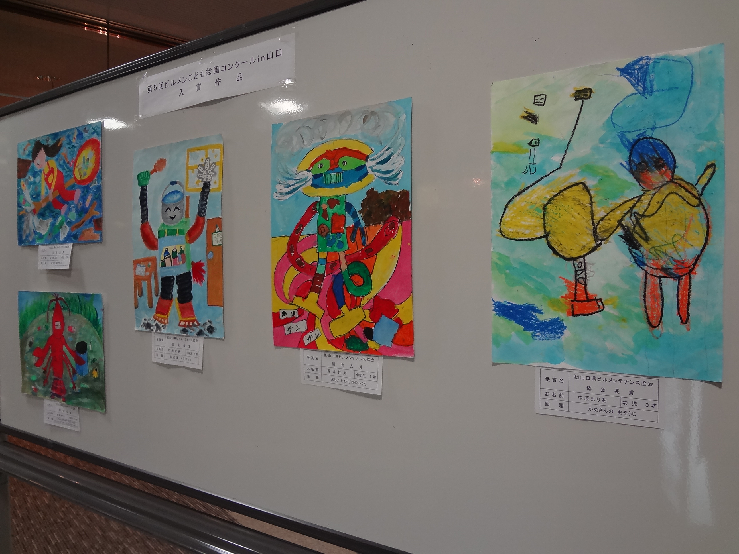 第５回ビルメンこども絵画コンクール 山口県 総合ビルメンテナンス ビークルーエッセのブログ