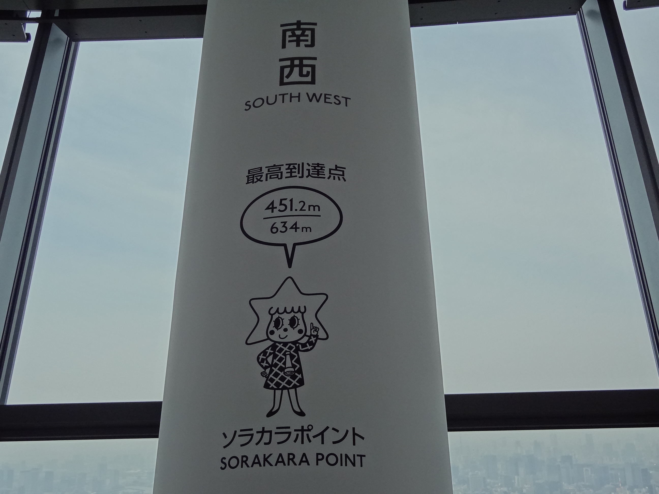 東京スカイツリー 展望回廊 山口県 総合ビルメンテナンス ビークルーエッセのブログ