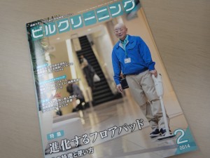 月刊ビルクリーニング2月号