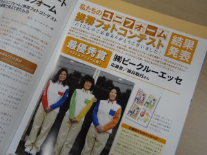 私たちのユニフォーム 携帯フォトコンテスト 最優秀賞