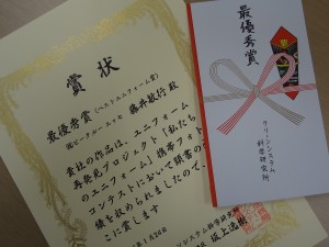 私たちのユニフォーム 携帯フォトコンテスト賞状&賞金