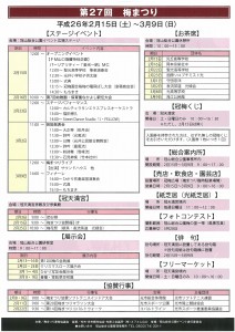 第27回梅まつり