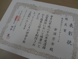 清掃品質標語 優良賞