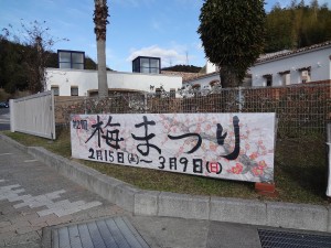 第27回梅まつり