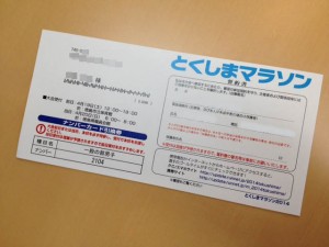 とくしまマラソン2014